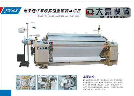 JW408电子储纬双喷高速重磅喷