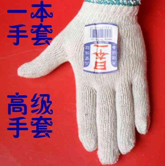 棉纱手套500克600克700克