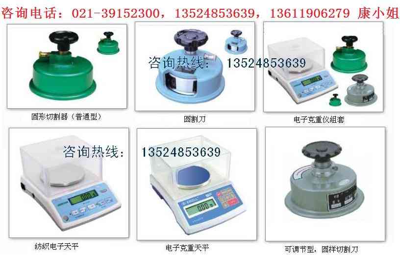 可调纺织克重仪