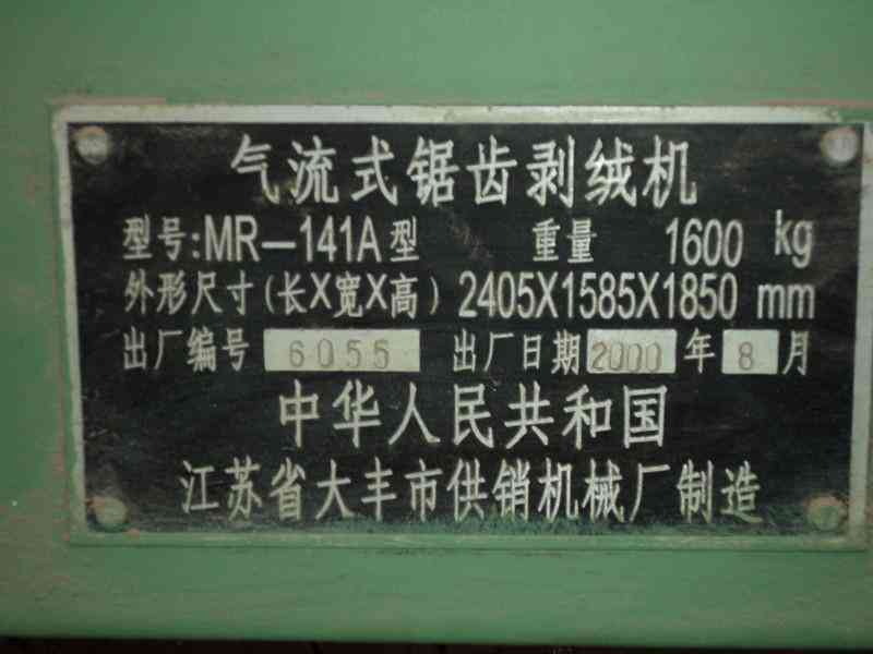 出售二手脱绒车间整套机器设备