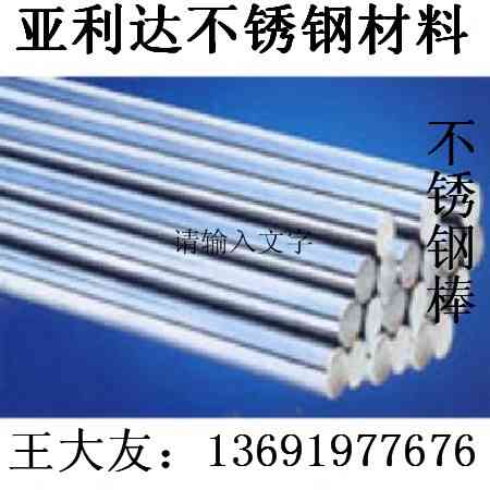 304不锈钢棒
