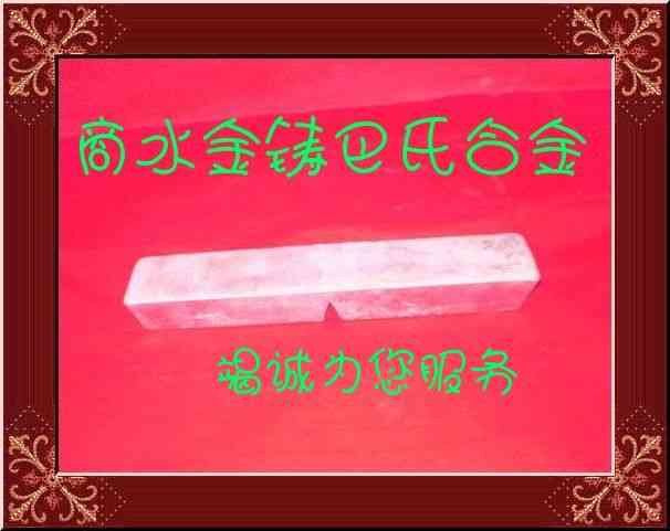 轴承合金