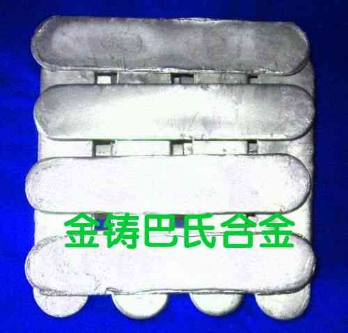铅锑轴承合金