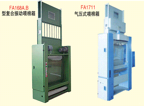 FA168型复合振动喂棉箱