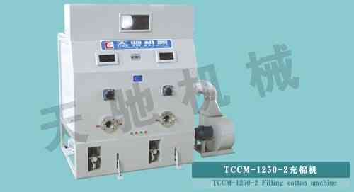 TCCM-1250-1型充棉机