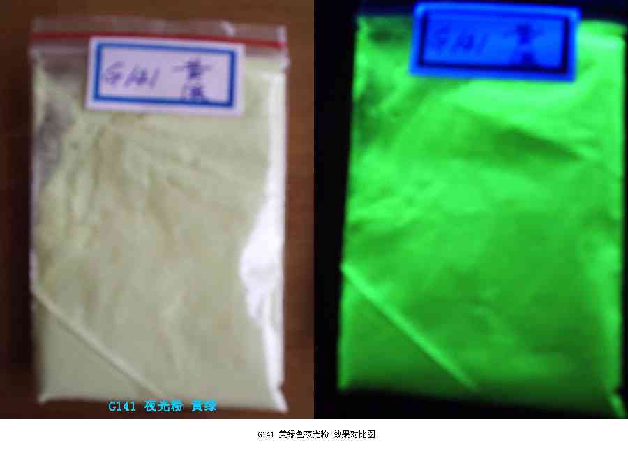 长效夜光粉