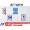 100kg烘干机