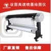 QT-165AP豪华高速喷墨绘图仪