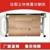 供应QT-120Q智能立体喷墨切割机