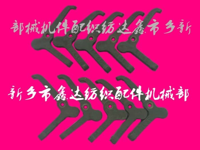 纺织机配件