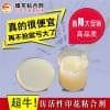 仿活性印花粘合剂