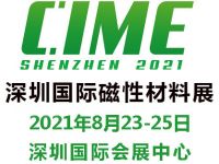 2021深圳国际磁性材料展览会