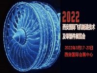 2022西安国际飞机制造技术及零部件展览会