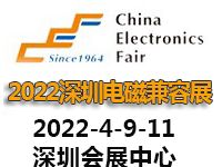 2022深圳国际电磁兼容暨微波天线展览会