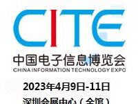 2023第十一届中国电子信息博览会