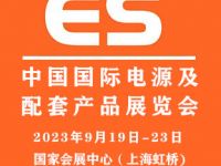 2023中国国际电源及配套产品展览会电源展览会