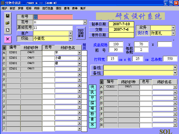 CAD研发设计系统